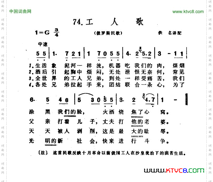[俄罗斯]工人歌