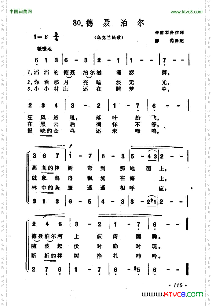 [乌克兰]德聂泊尔