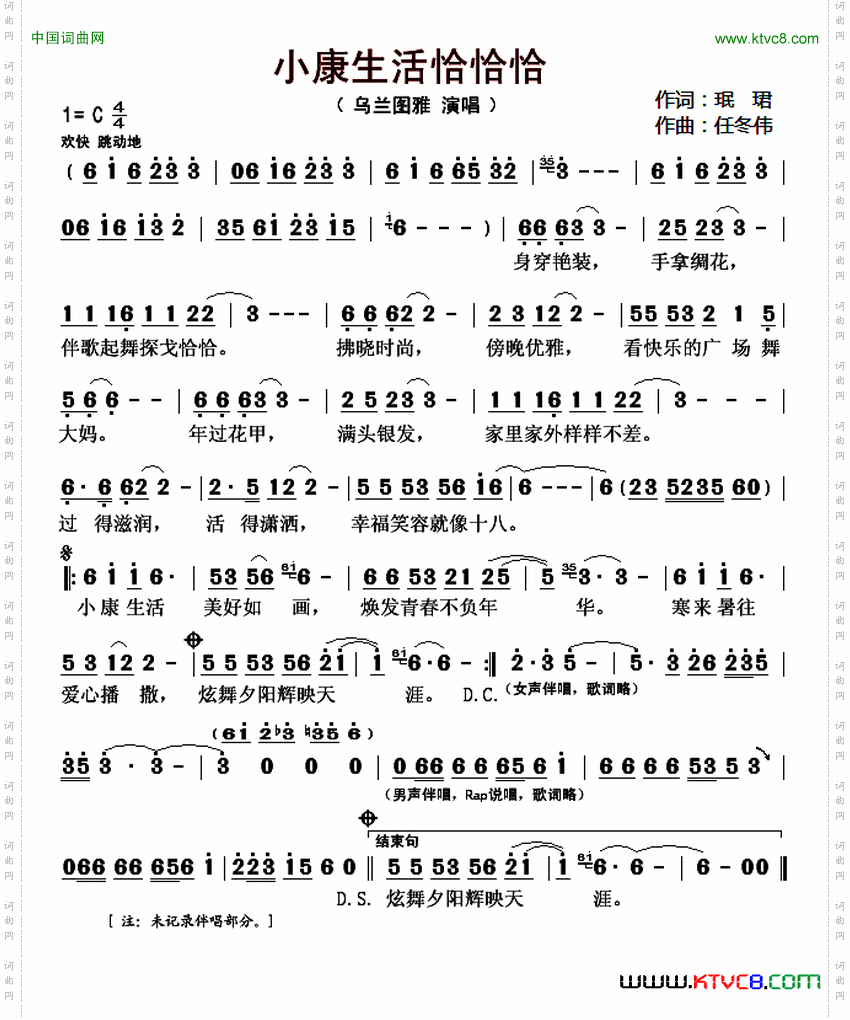 小康生活恰恰恰
