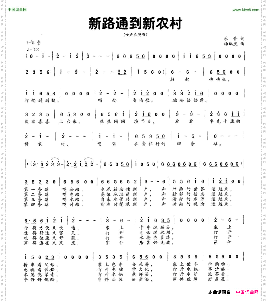 新路通到新农村