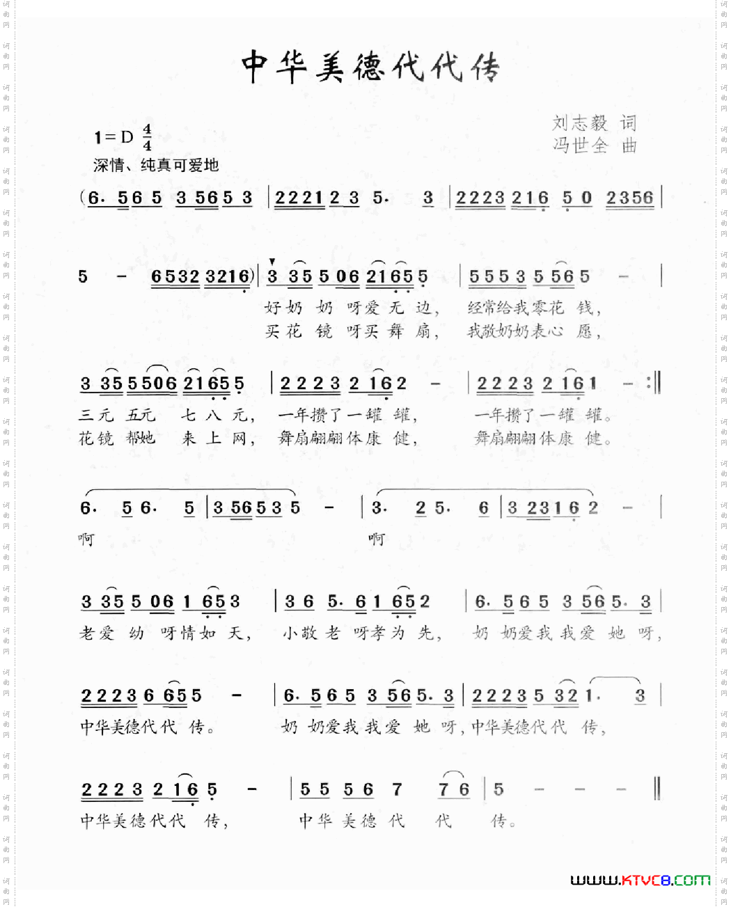 中华美德代代传