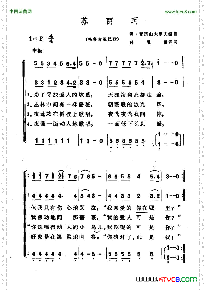 [格鲁吉亚]苏丽珂合唱