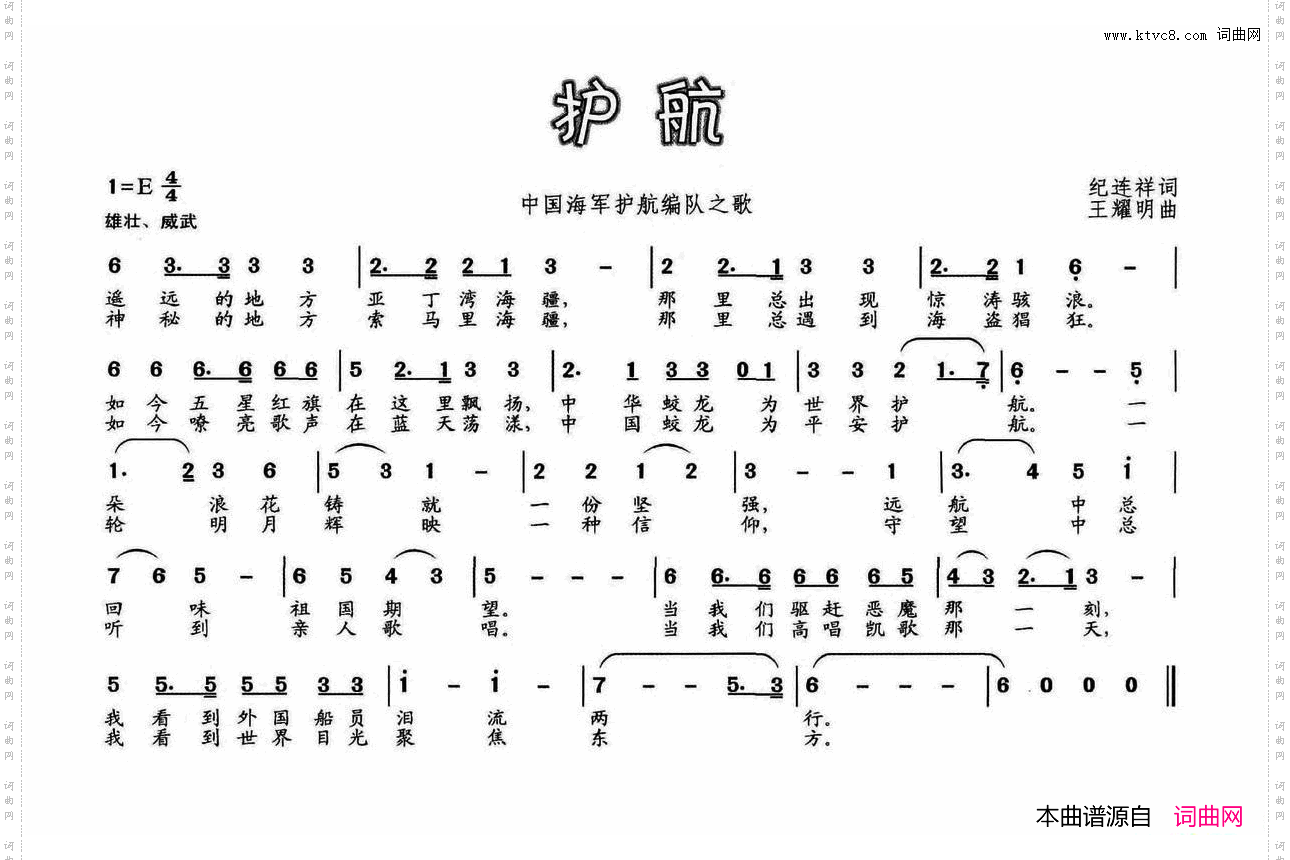护航中国海军护航编队之歌