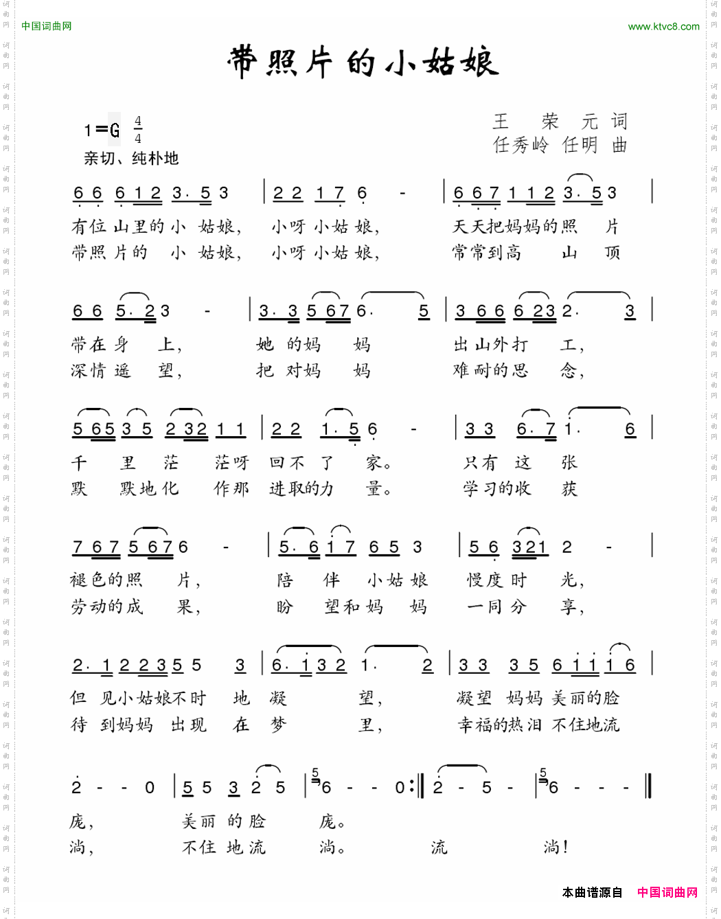 带照片的小姑娘王荣元词任秀岭任明曲_带照片的小姑娘王荣元词 任秀岭 任明曲