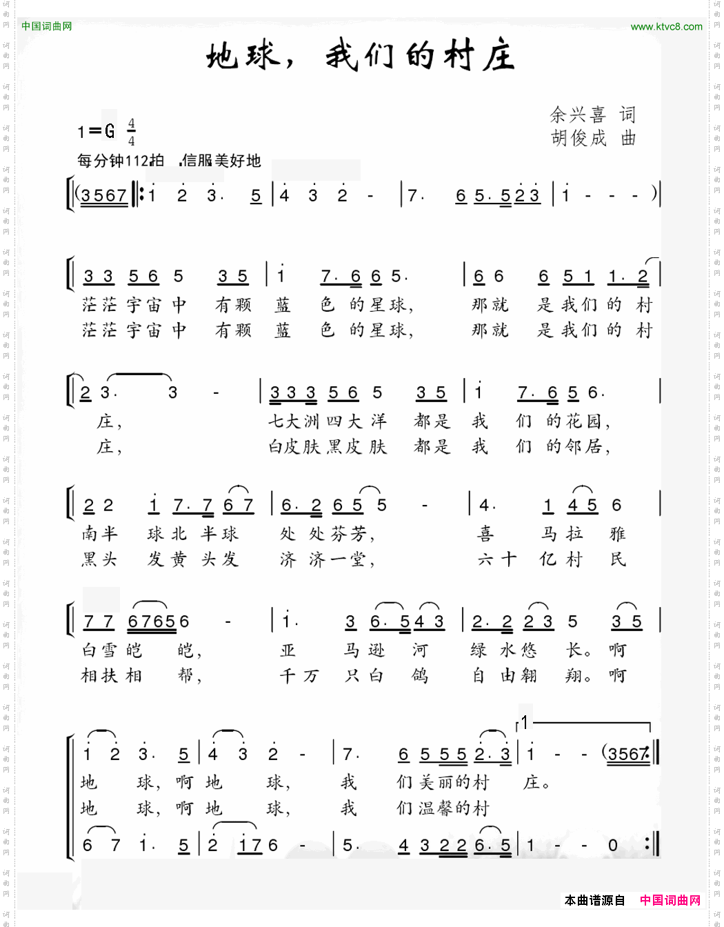 地球,我们的村庄