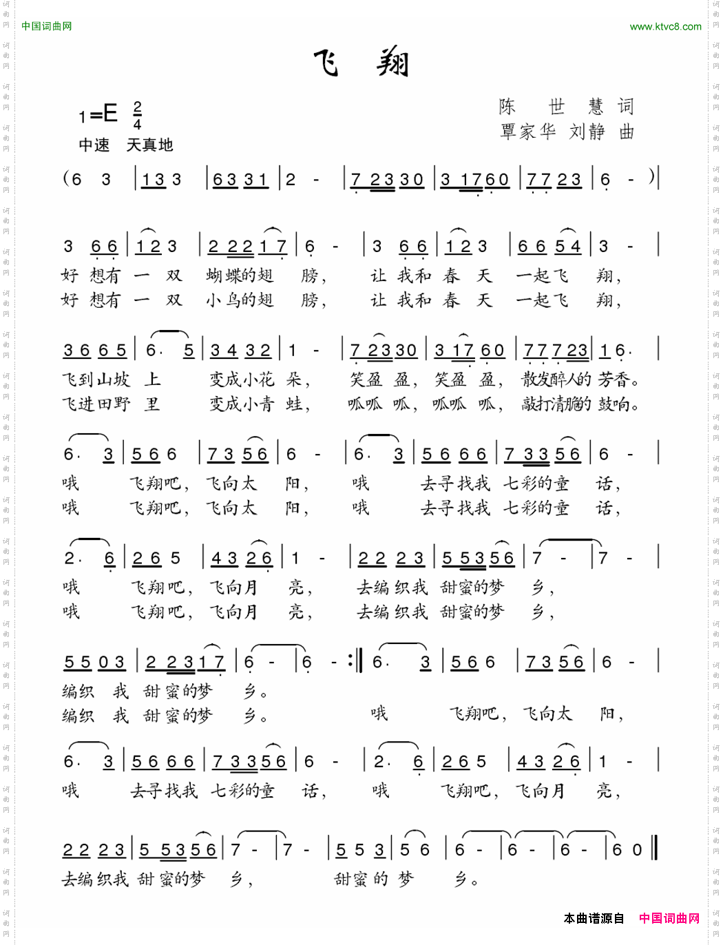 飞翔陈世慧词覃家华刘静曲_飞翔陈世慧词 覃家华 刘静曲