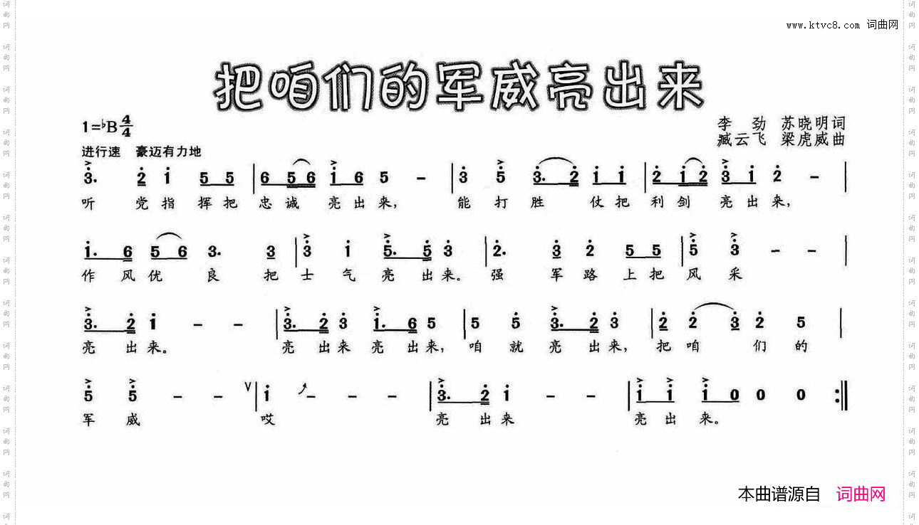 把咱们的军威亮出来