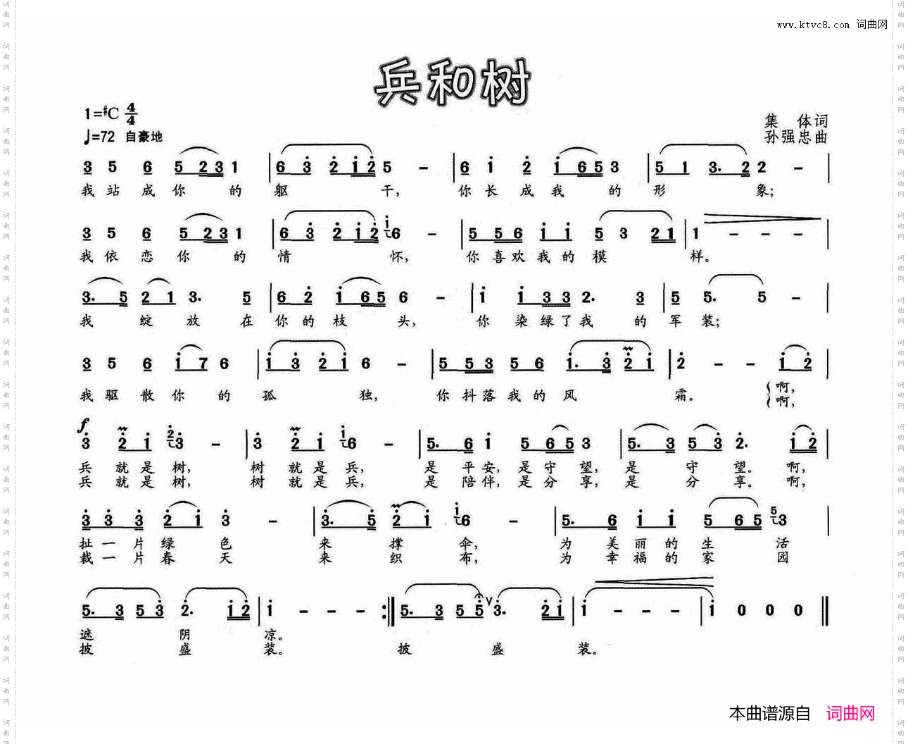 兵和树