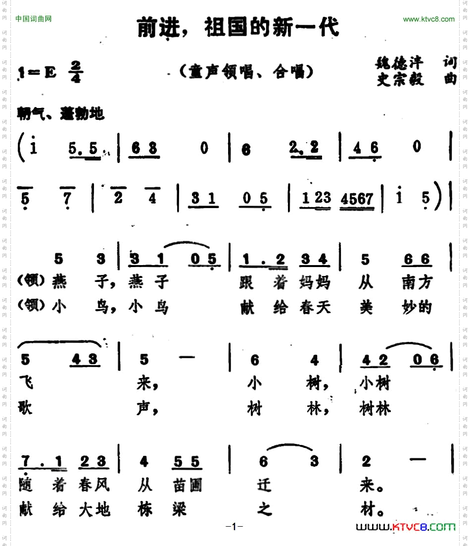 前进，祖国的新一代童声领唱、合唱_前进，祖国的新一代 童声领唱、合唱
