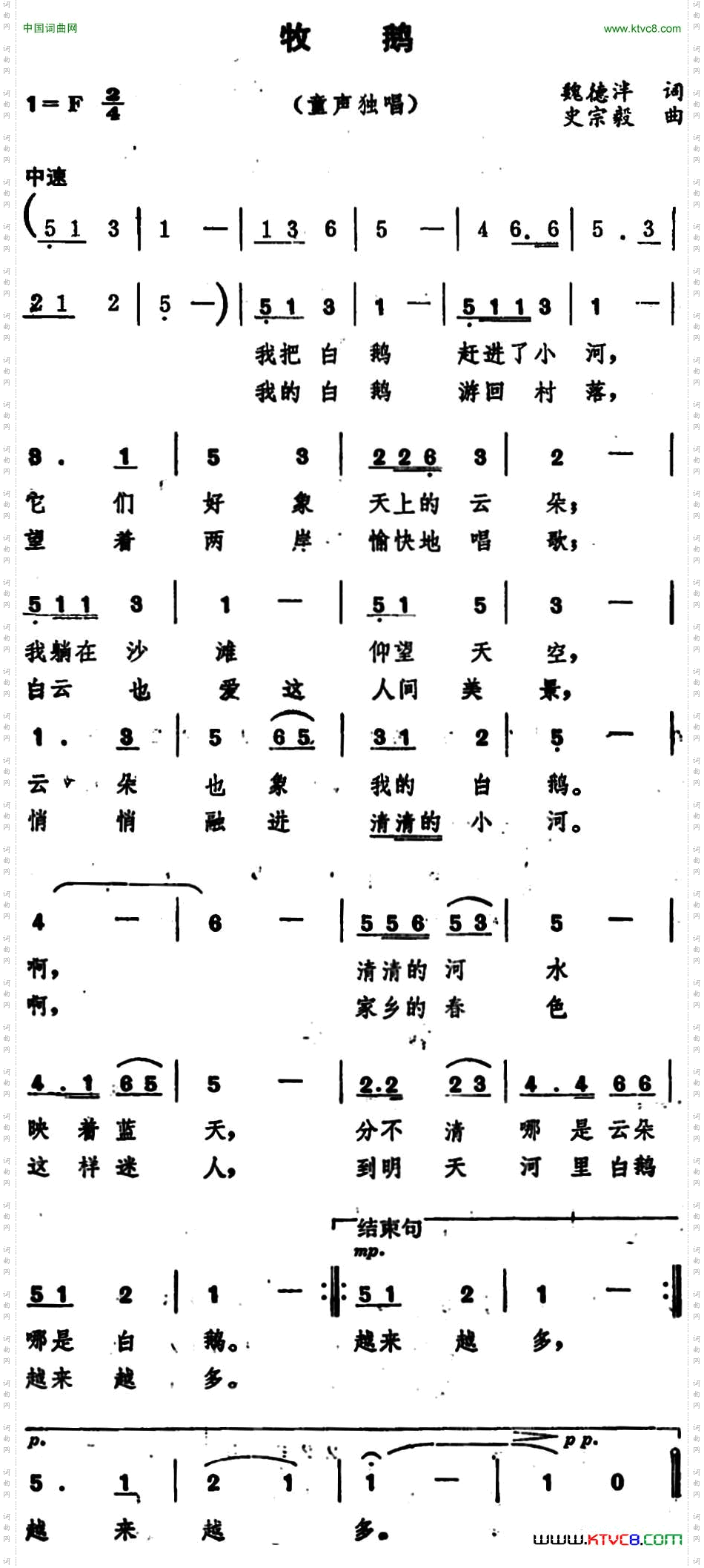 牧鹅童声独唱魏德泮词、史宗毅曲