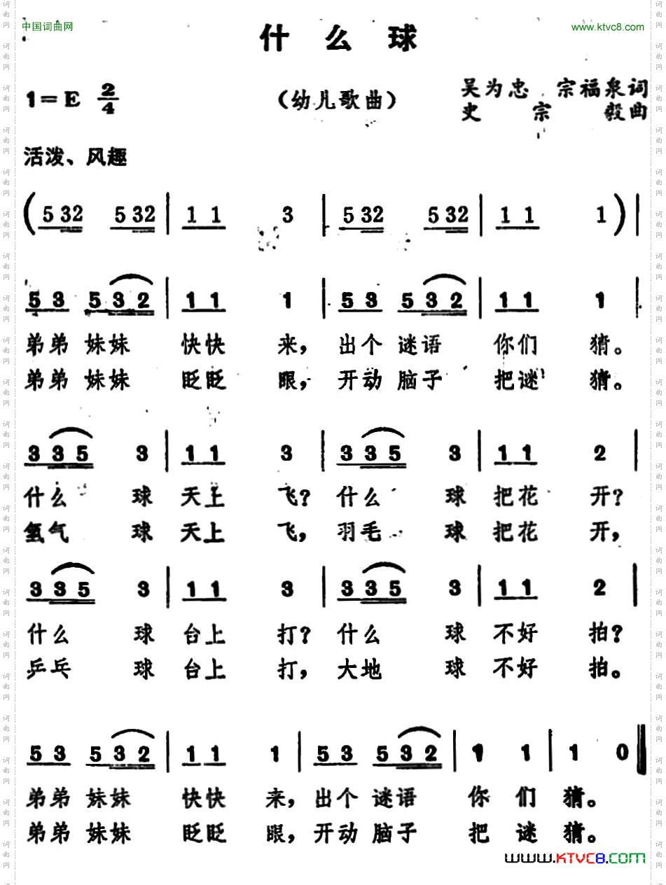 什么球幼儿歌曲_什么球 幼儿歌曲