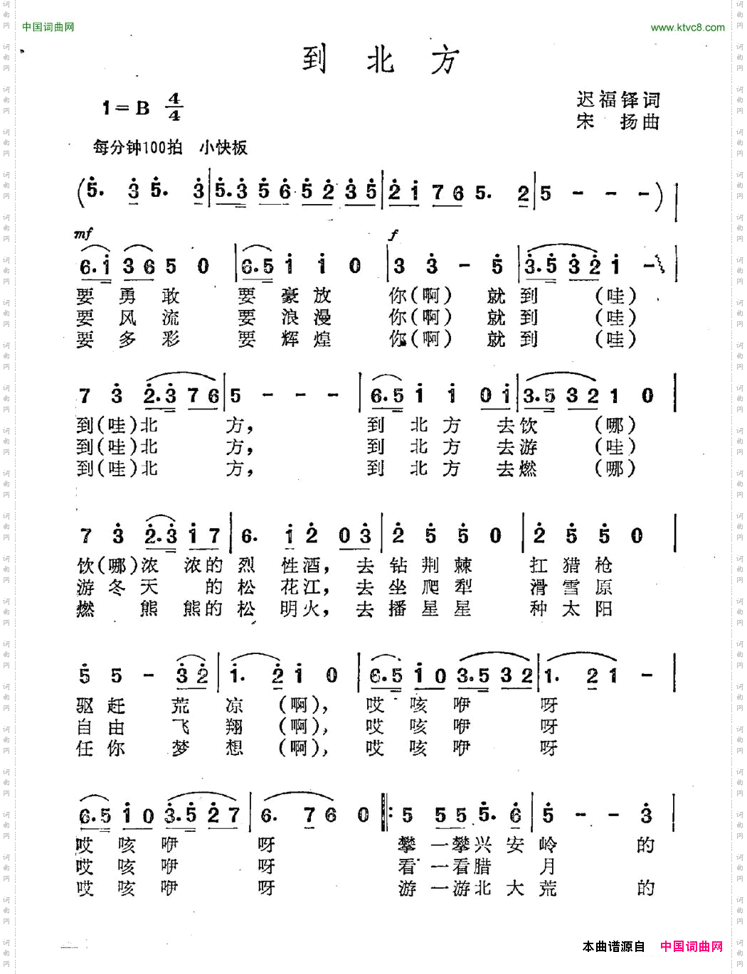 到北方迟福铎词宋扬曲_到北方迟福铎词 宋扬曲