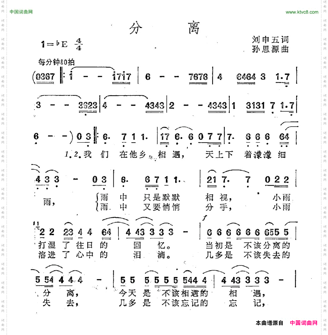 分离刘申五词孙思源曲_分离刘申五词 孙思源曲