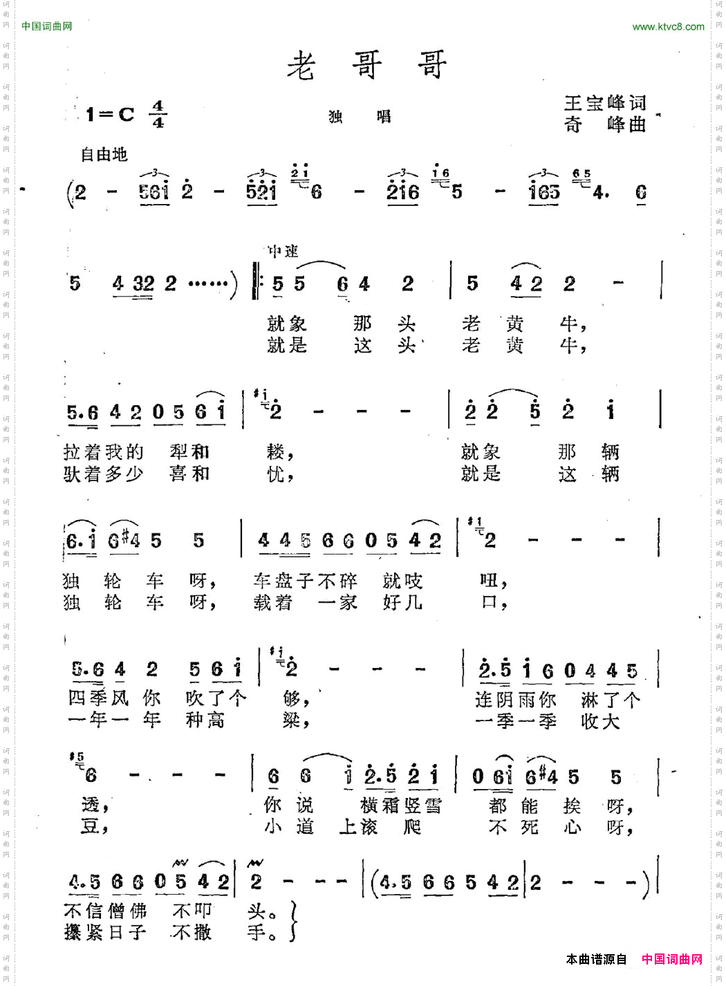 老哥哥王宝峰词奇峰曲_老哥哥王宝峰词 奇峰曲