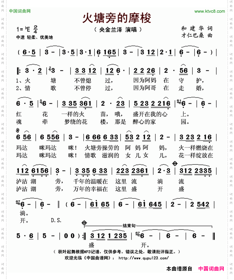 火塘旁的摩梭
