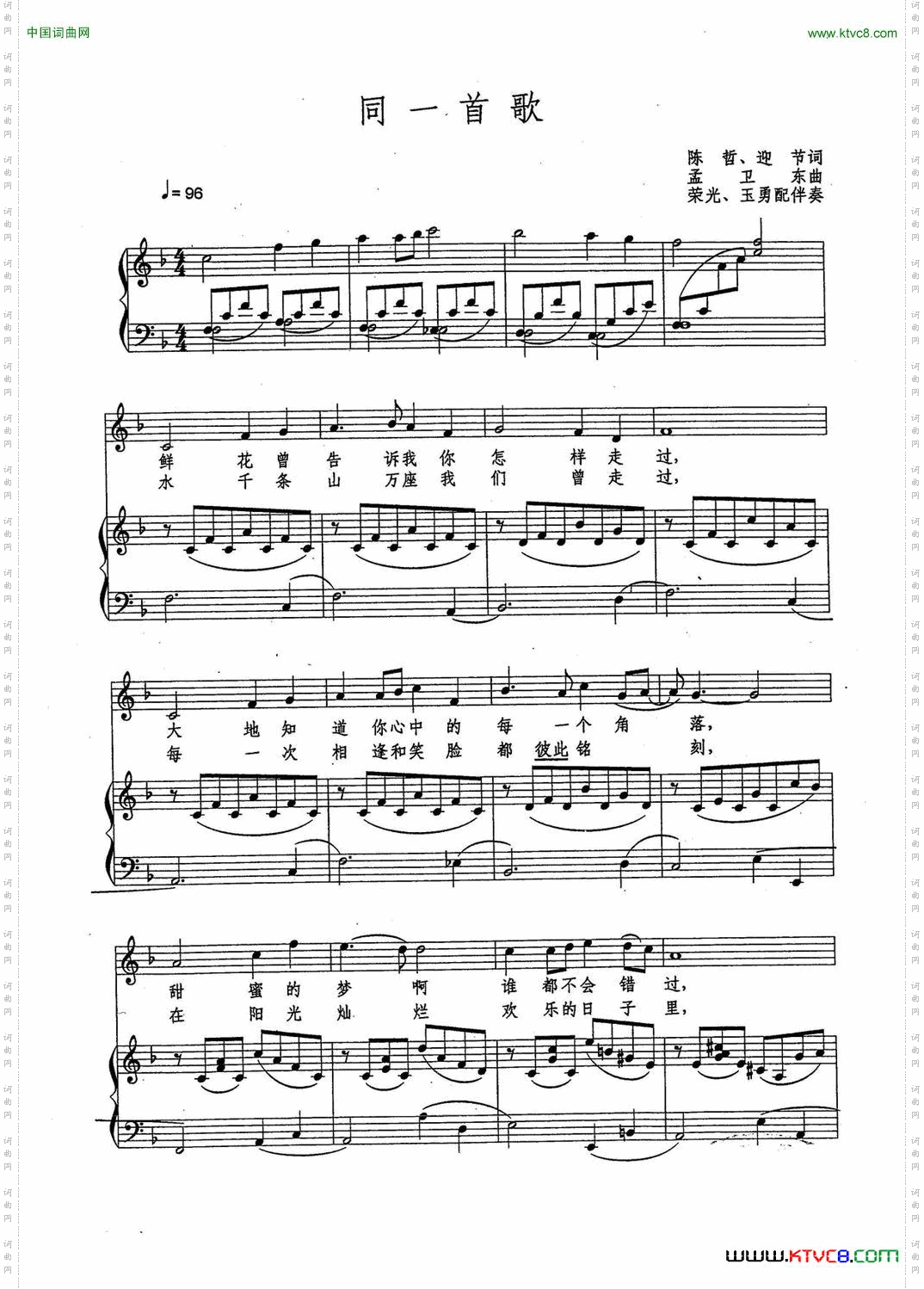同一首歌正谱荣光玉勇配伴奏_同一首歌正谱 荣光 玉勇配伴奏