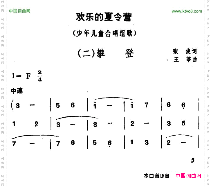 欢乐的夏令营二攀登