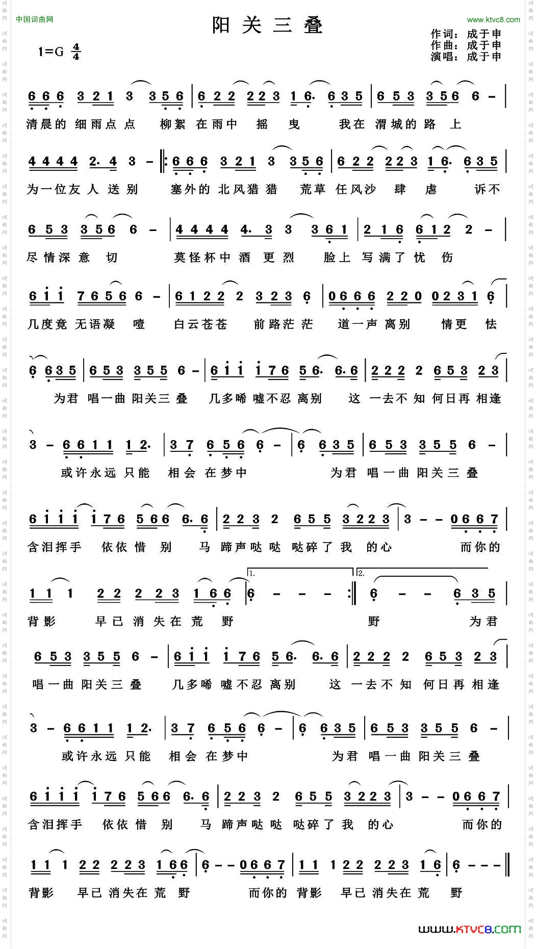阳关三叠成于申词曲_阳关三叠成于申 词曲