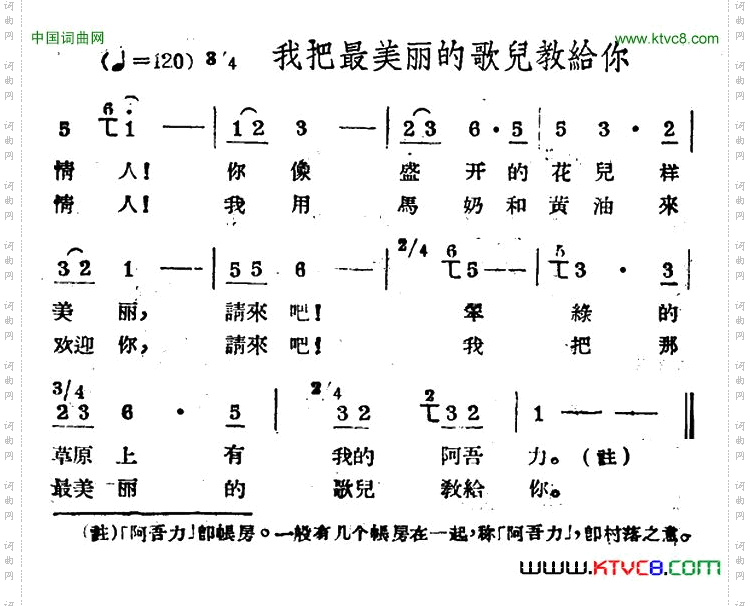 我把最美丽的歌儿教给你哈萨克民歌