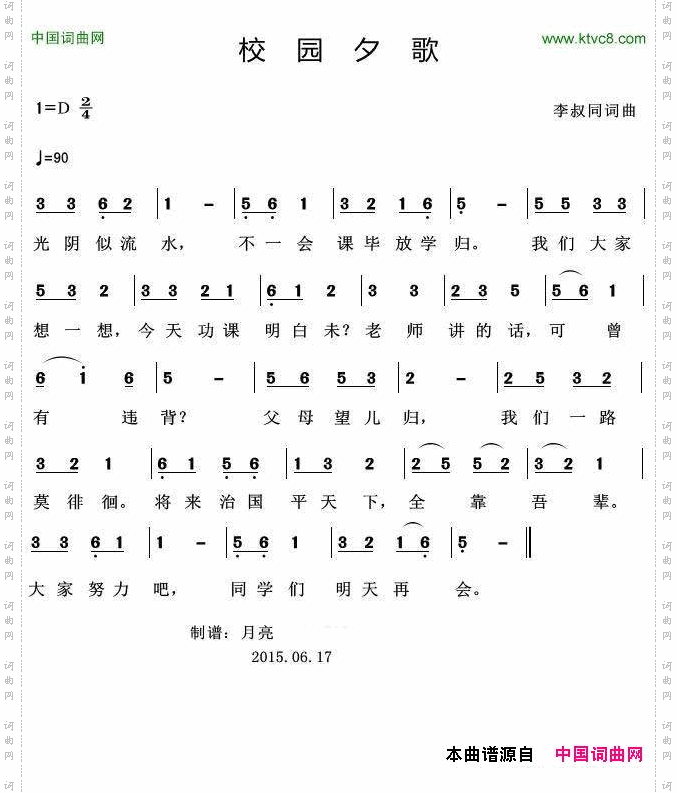 校园夕歌