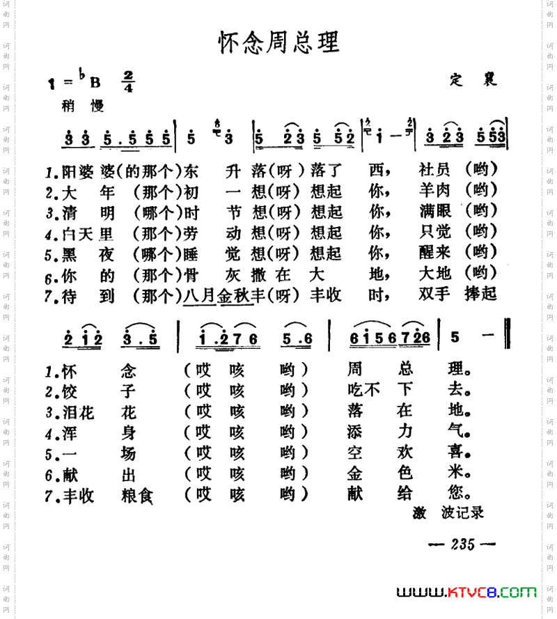 怀念周总理