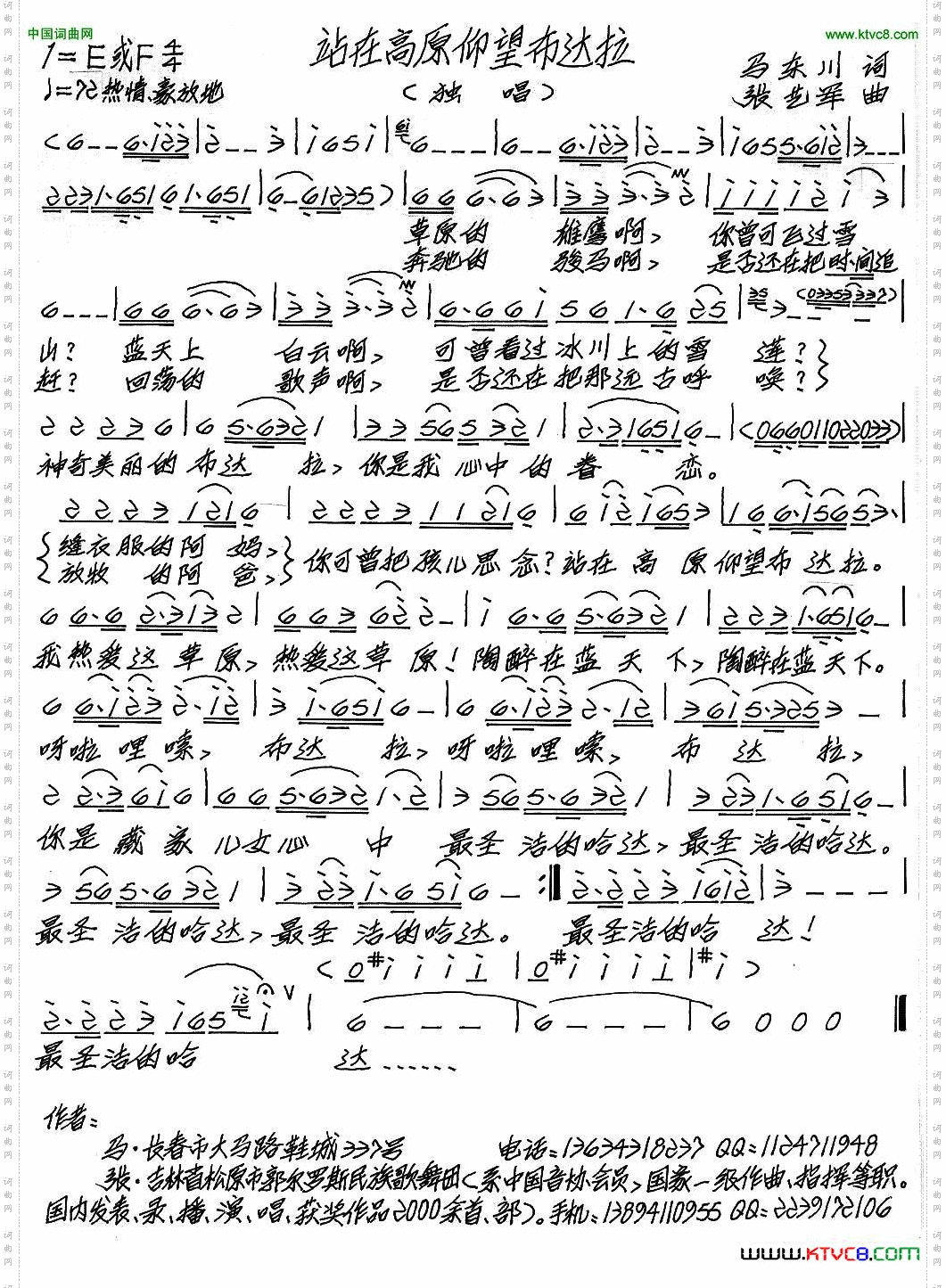 站在高原仰望布达拉