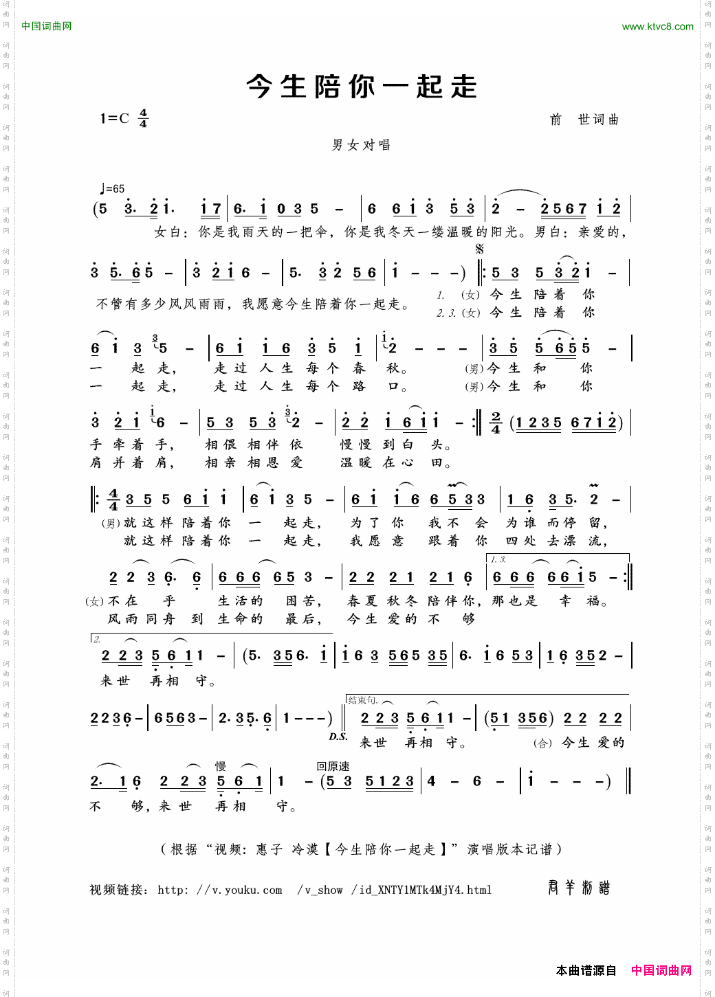 今生陪你一起走