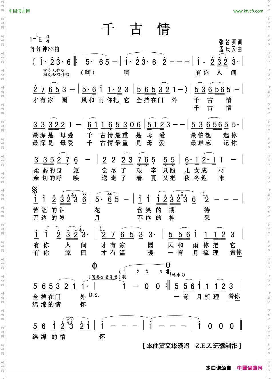 千古情