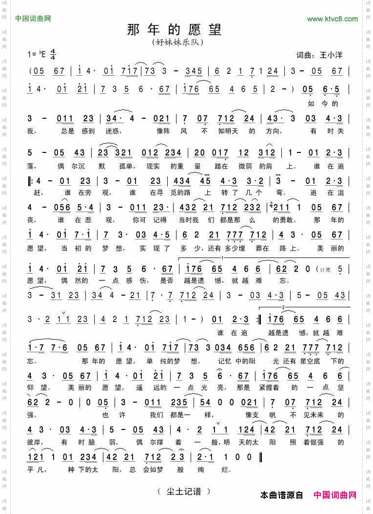 那年的愿望