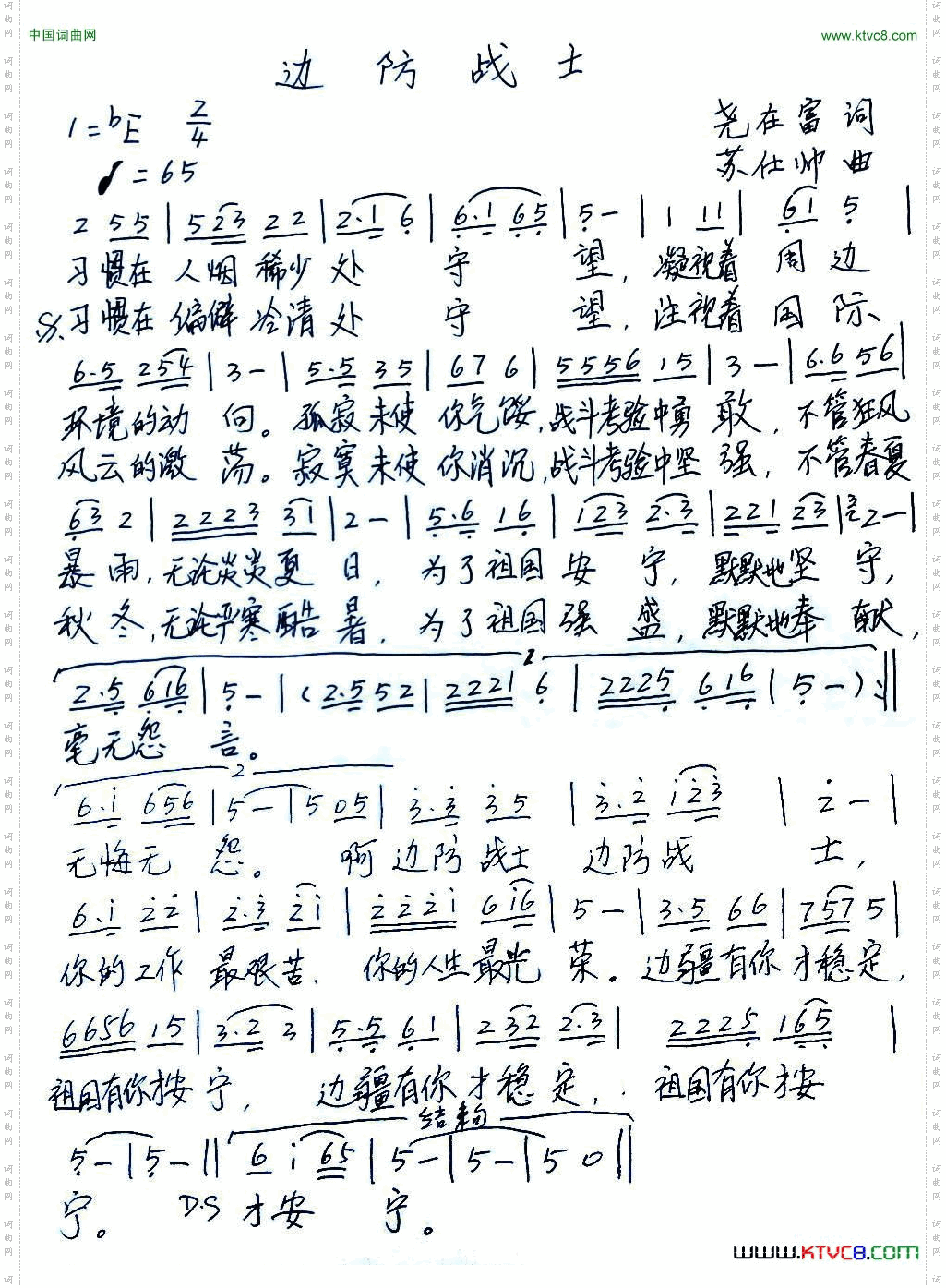 边防战士