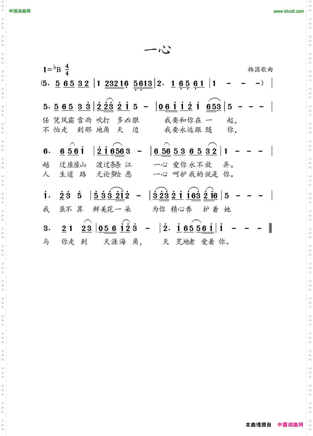 一心