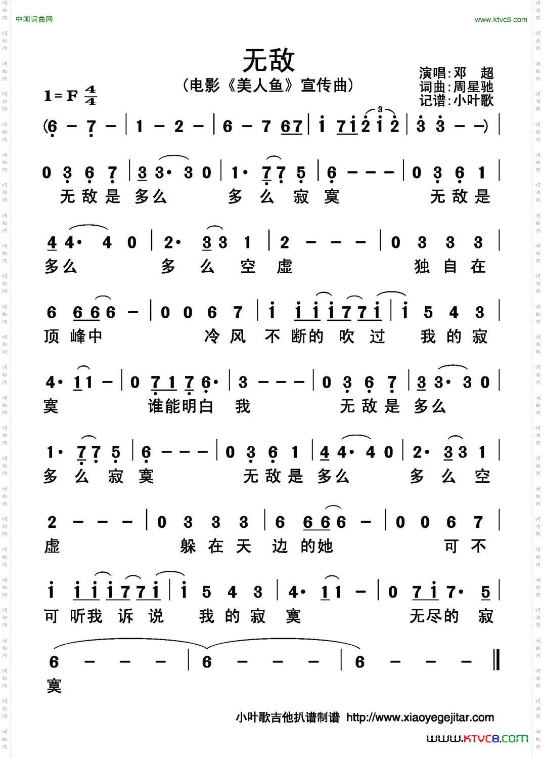 无敌_电影《美人鱼》宣传曲 简谱 