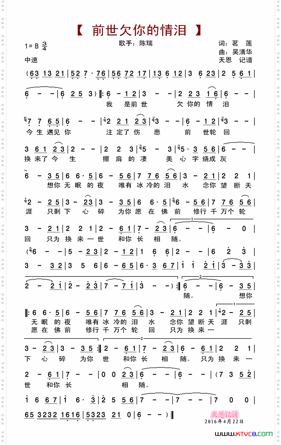 前世欠你的情泪