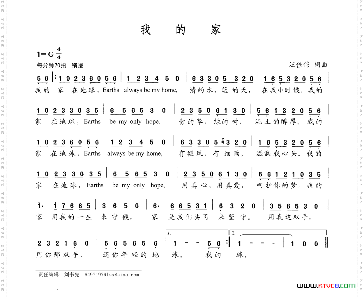 我的家汪佳伟词汪佳伟曲_我的家汪佳伟词 汪佳伟曲