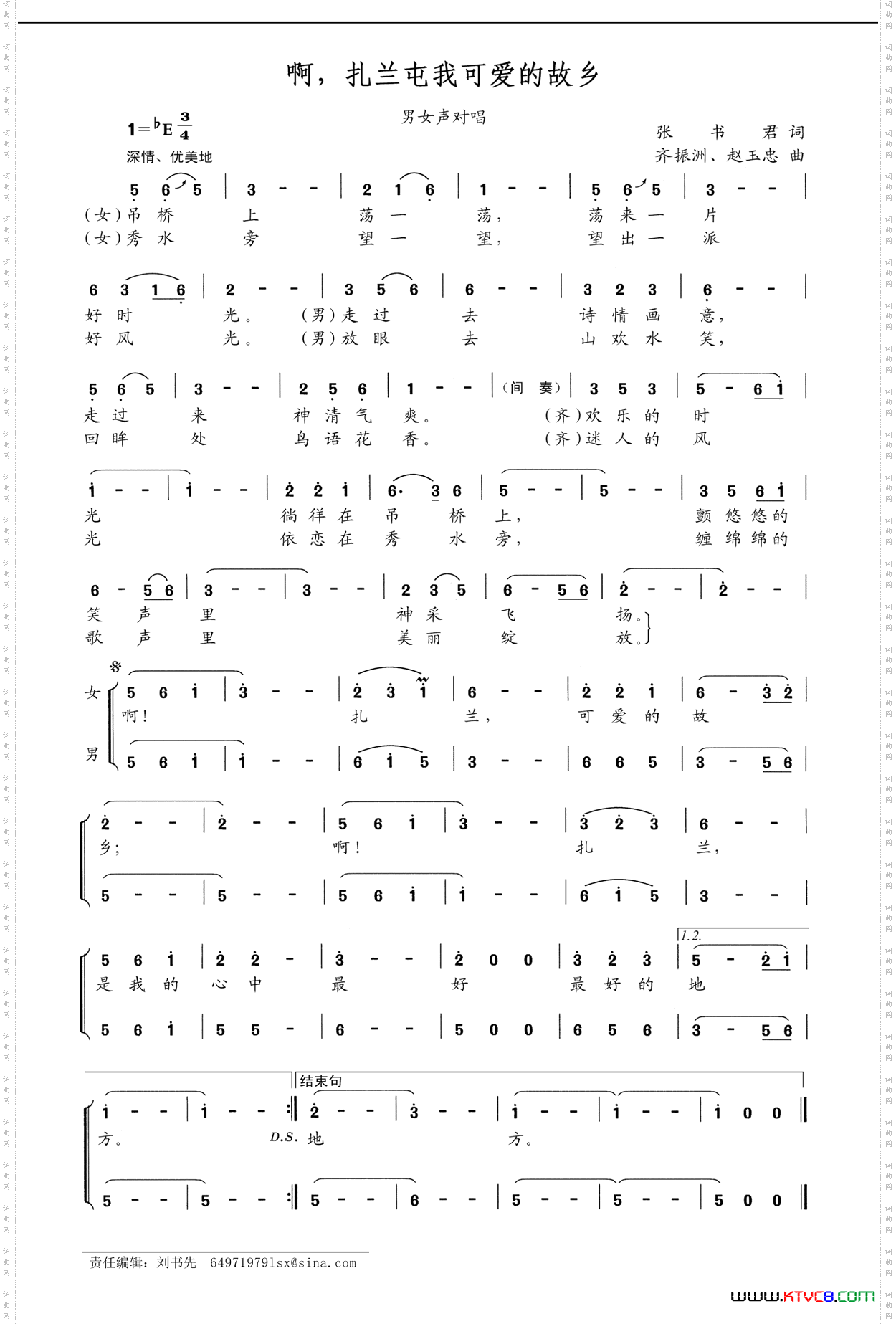 啊，扎兰屯我可爱的故乡