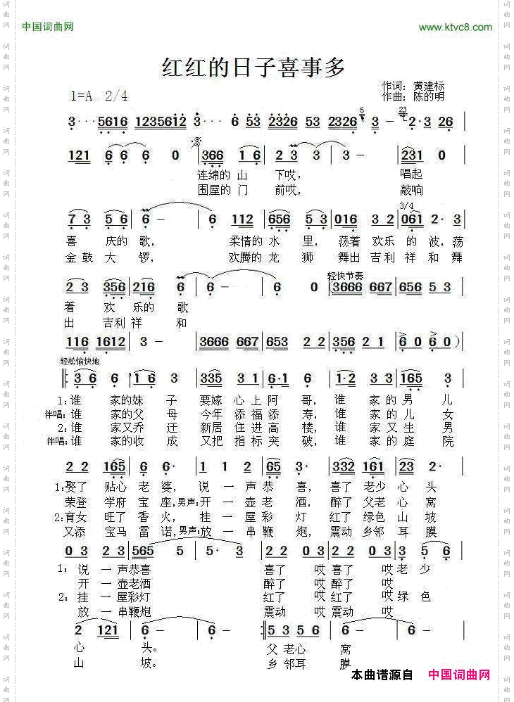 红红的日子喜士多