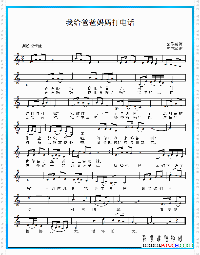 我给爸爸妈妈打电话