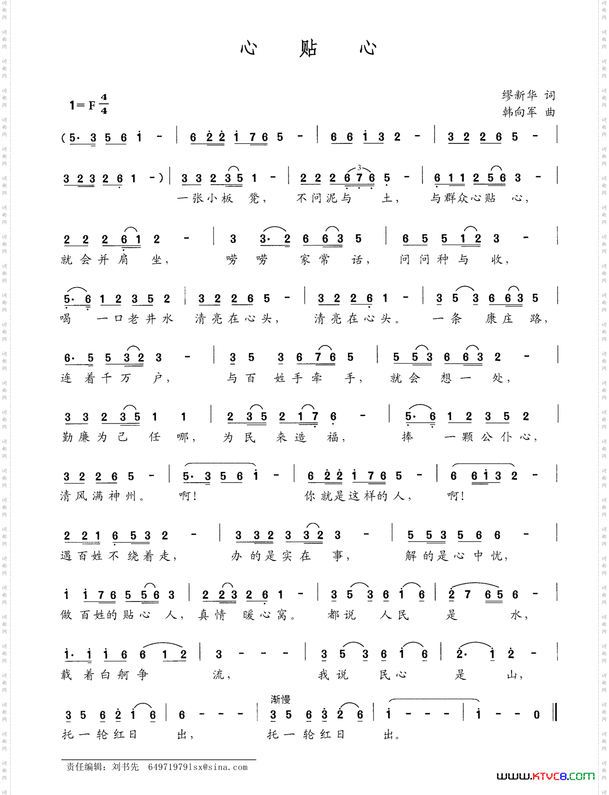 心贴心缪新华词韩向军曲_心贴心缪新华词 韩向军曲