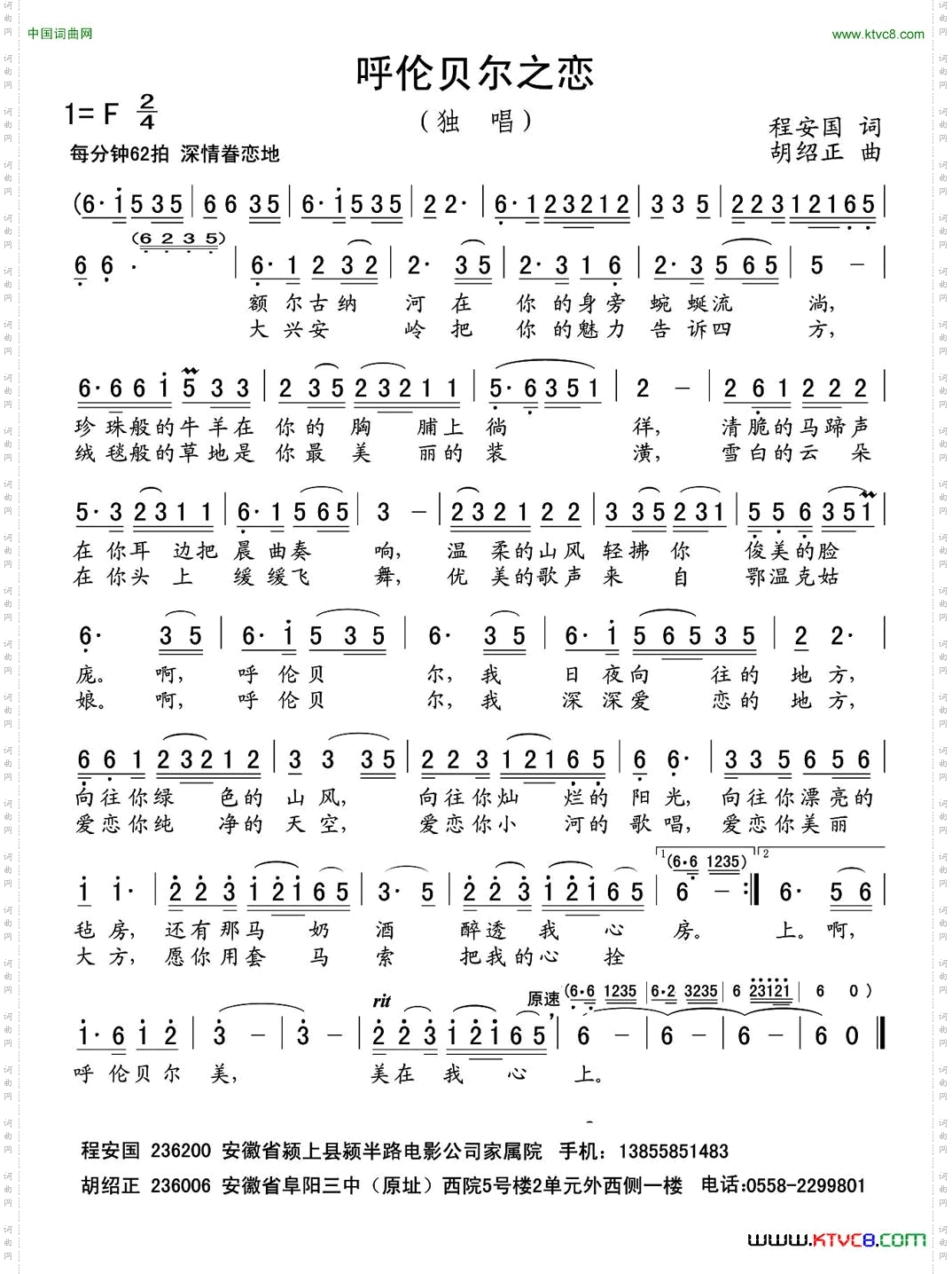 呼伦贝尔之恋程安国词胡绍正曲_呼伦贝尔之恋程安国词 胡绍正曲
