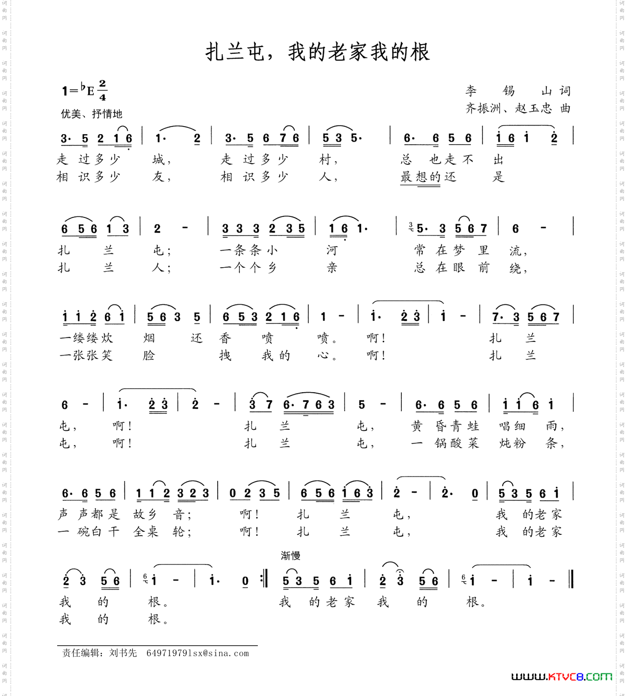 扎兰屯，我的老家我的根