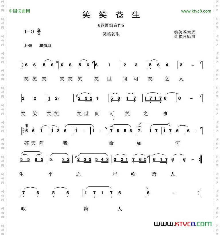 笑笑苍生