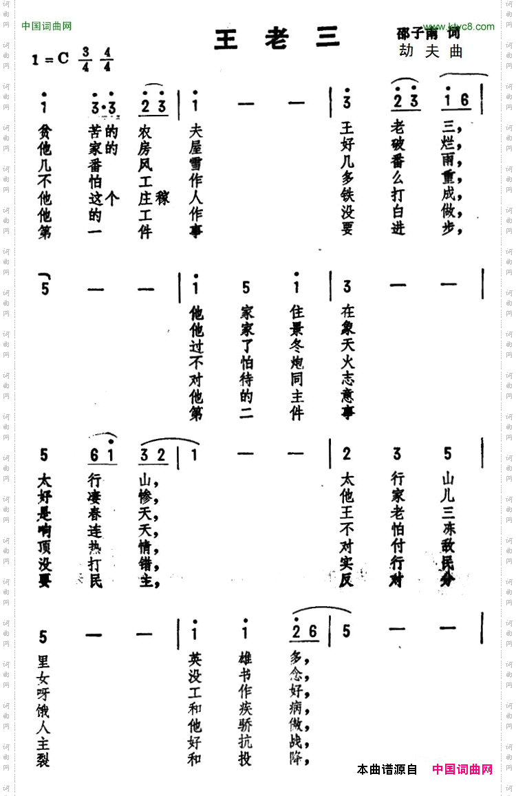 王老三