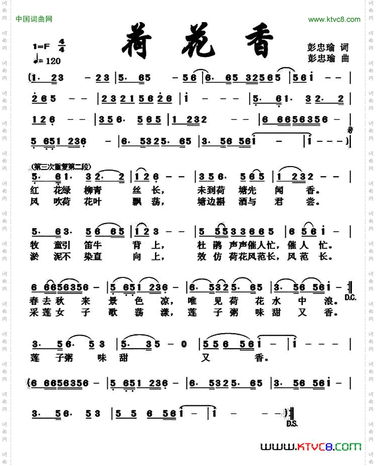 荷花香彭忠瑜词曲_荷花香彭忠瑜 词曲