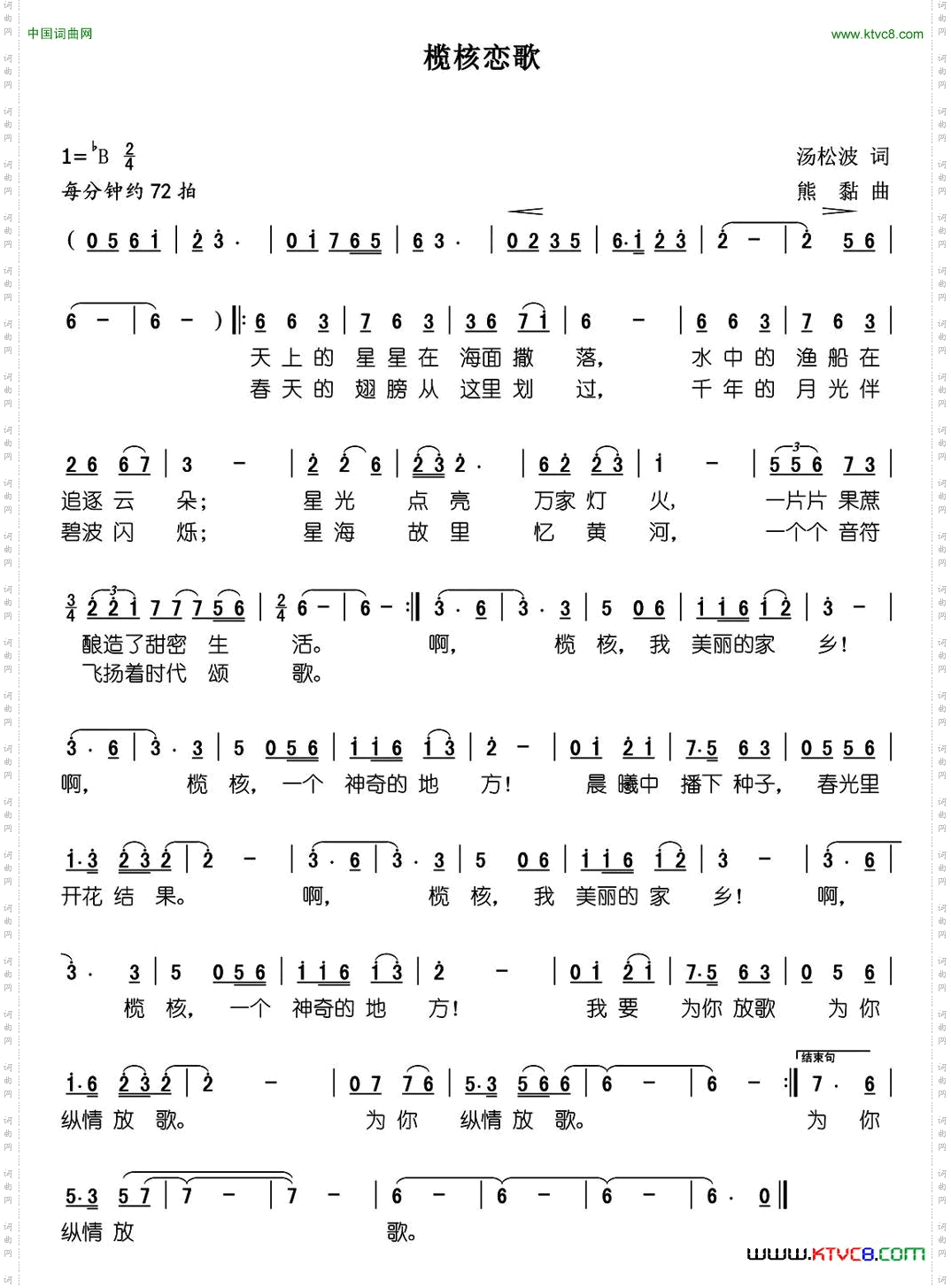 榄核恋歌
