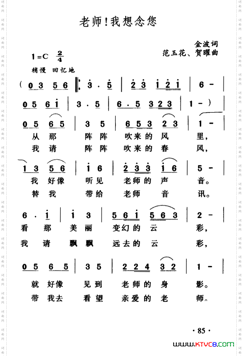 老师！我想念您