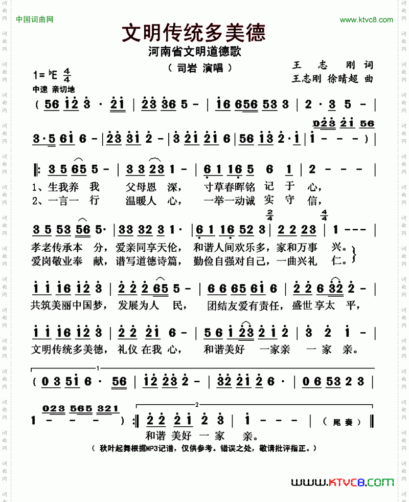 文明传统多美德河南省文明道德歌
