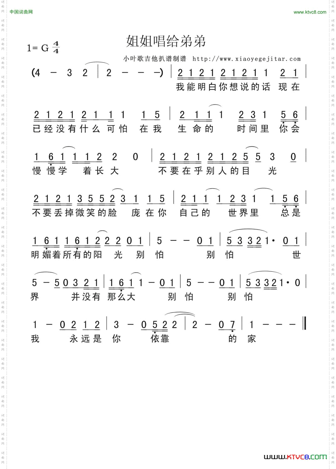 姐姐唱给弟弟简谱