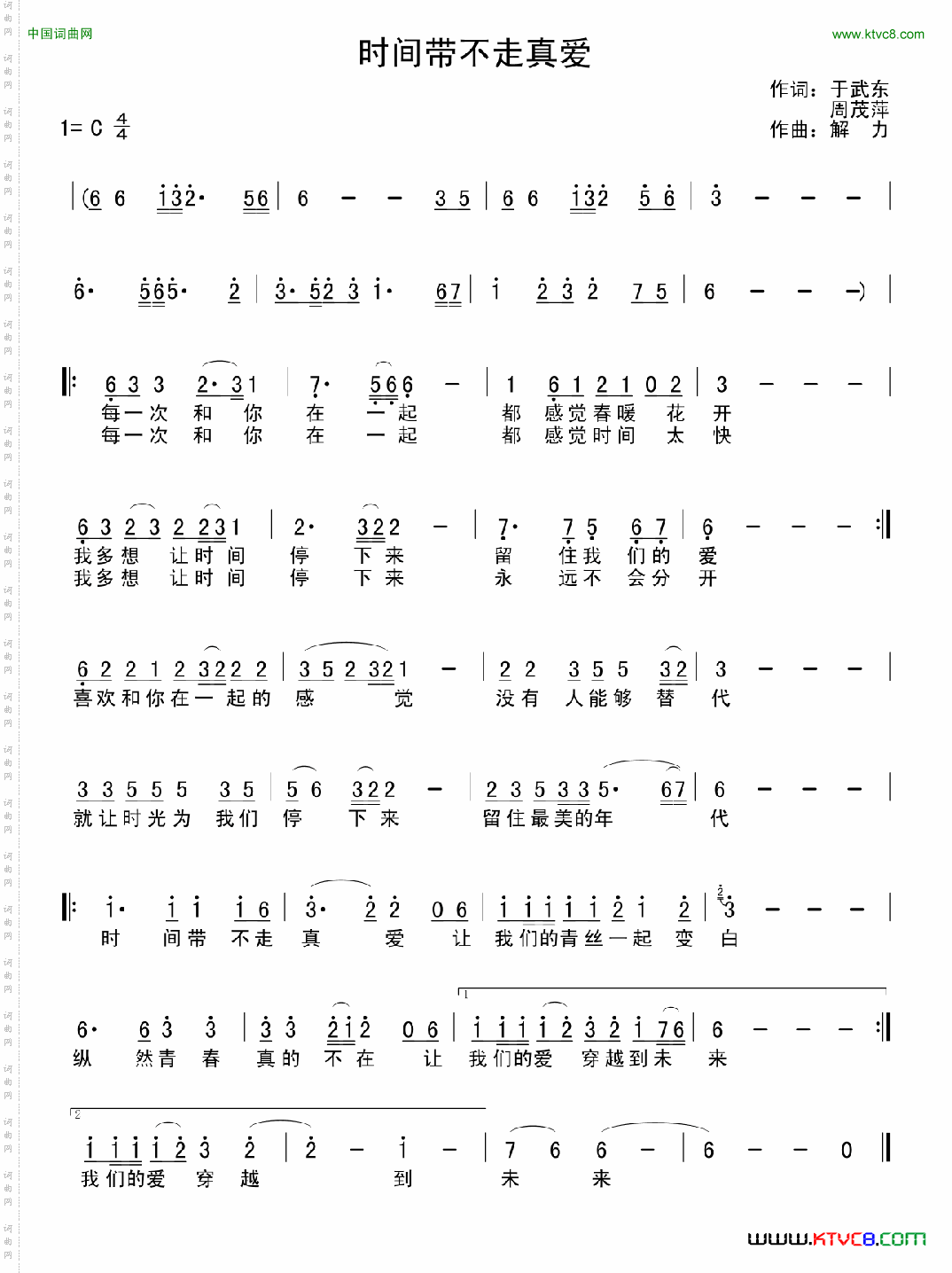 时间带不走真爱