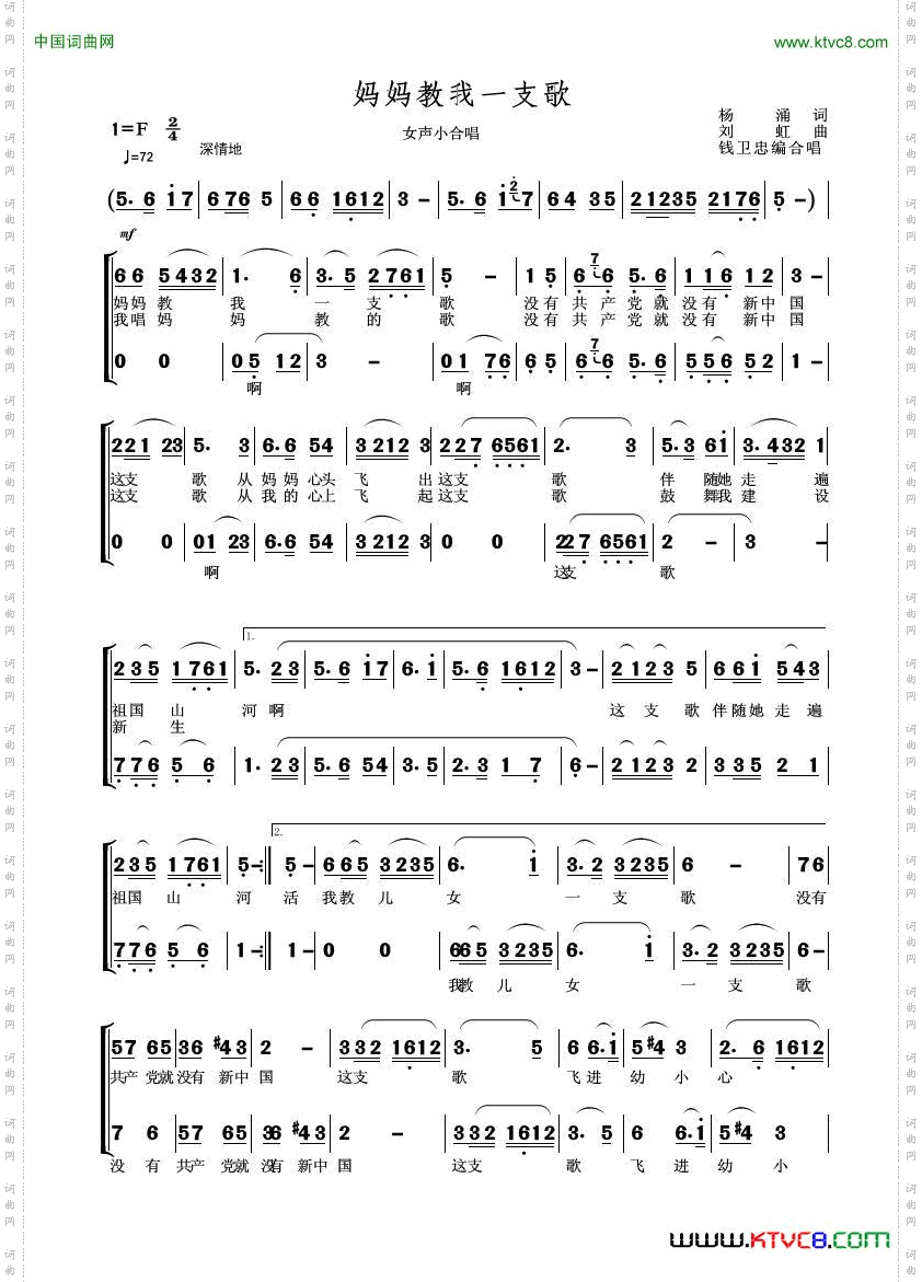 妈妈教我一支歌女声小合唱