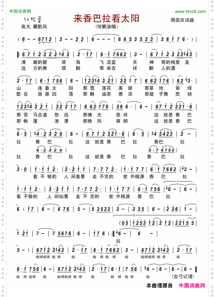 来香巴拉看太阳